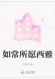 如常所愿西雅