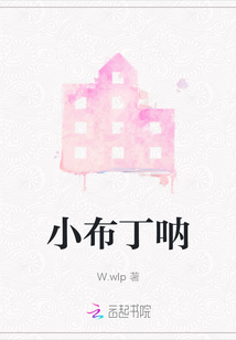 小布丁吶