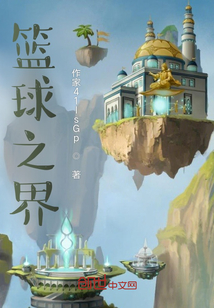 籃球之界