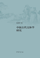 中国古代文体学研究（增订本）在线阅读