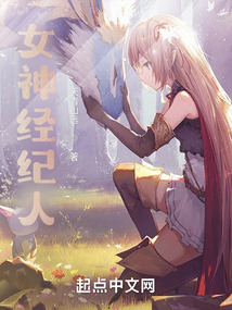女神經紀人