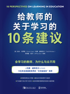 给教师的关于学习的10条建议在线阅读