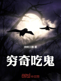 穷奇吃鬼