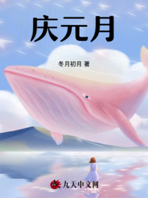 慶元月
