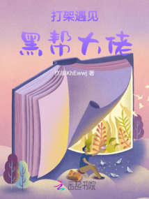 打架遇見腹黑大佬