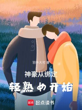 神豪:从绑定轻熟女开始在线阅读