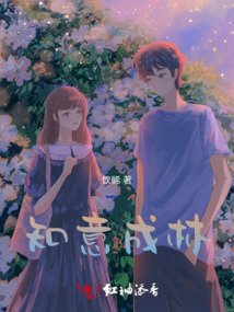 知意成林