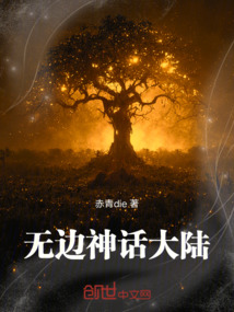 無邊神話大陸