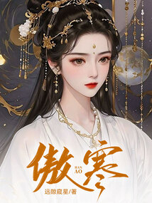 傲寒