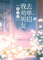重生后,我劝男友去单招在线阅读