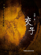 中国古代大案探奇录:交子在线阅读