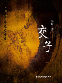中國古代大案探奇錄：交子