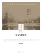 老北大讲义:文学研究法在线阅读