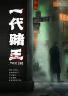 一代赌王在线阅读