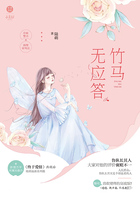 竹马无应答在线阅读