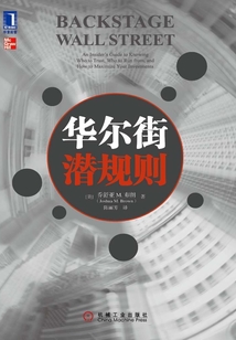華爾街潛規(guī)則