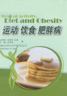運動飲食肥胖病