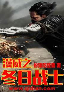 漫威之冬日戰士