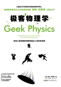 極客物理學：地球上最有趣的問題和最出人意料的答案
