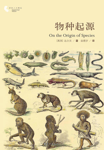 物种起源（译林人文精选）
