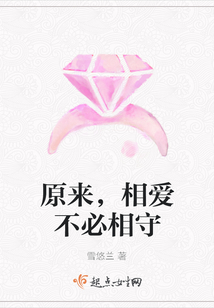 原來,相愛不必相守