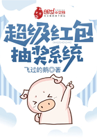 超級紅包抽獎系統(tǒng)在線閱讀