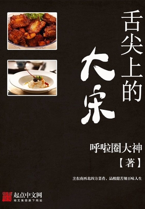 舌尖上的大宋在线阅读