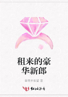 租來的豪華新郎在線閱讀
