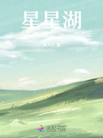 Star Lake