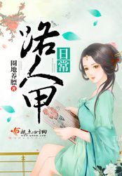 路人甲日常在线阅读