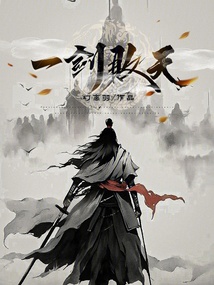一劍敗天
