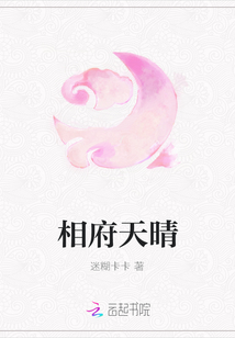 相府天晴