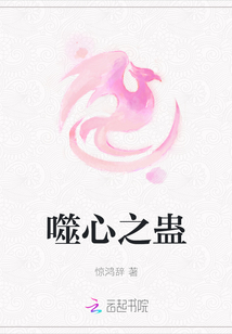 噬心之蠱