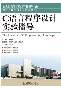 C語言程序設計實驗指導