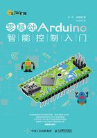 零基础Arduino智能控制入门在线阅读