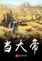 穿越原始當大帝在線閱讀