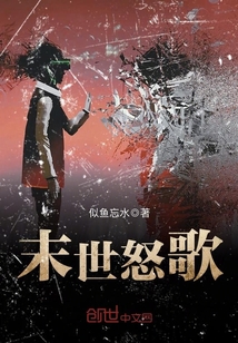 末世怒歌