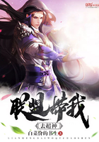 聯(lián)盟帶我去超神在線閱讀