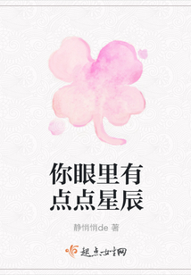 你眼里有點點星辰