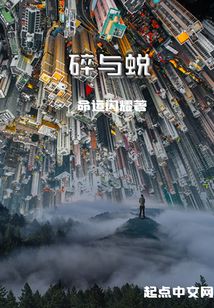 碎與蛻