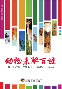 動物未解百謎
