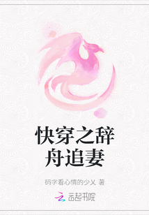 快穿之辭舟追妻