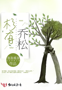 杉有喬松