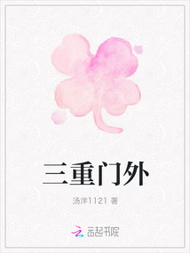 三重門外