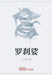 羅剎娑