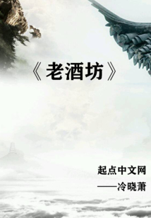 老酒坊