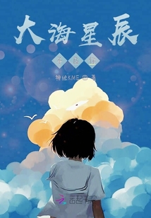 大海星辰不及你