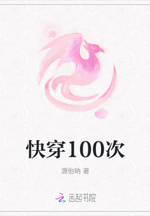 快穿100次