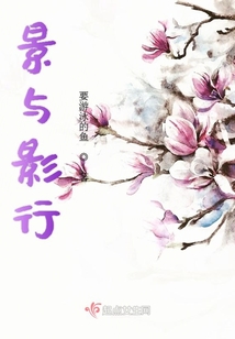 景與影行