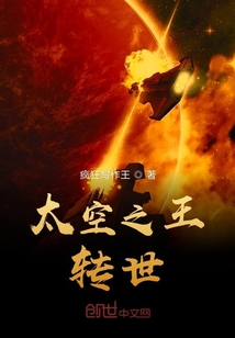 宇宙之王轉(zhuǎn)世